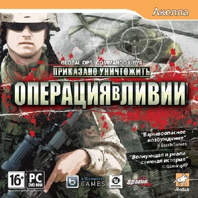 Global Ops: Commando Libya (Steam KEY) + GIFT