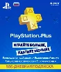 Playstation Plus subion for 365 days. RUS