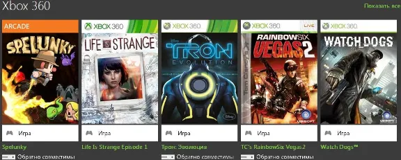 Xbox 360 перенос Watch Dogs, RainbowSix Vegas 2, Трон