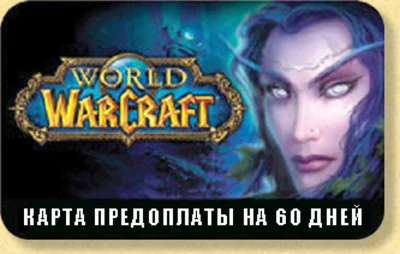 World of Warcraft тайм-карта 60 дней (RUS)
