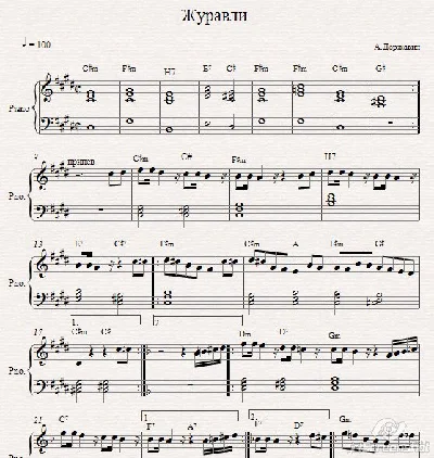Журавли (А.Державин) ноты для фортепиано