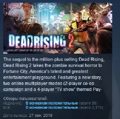 Dead Rising 2 STEAM KEY RU+CIS LICENSE 💎
