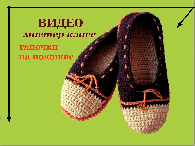 Сrochet slippers