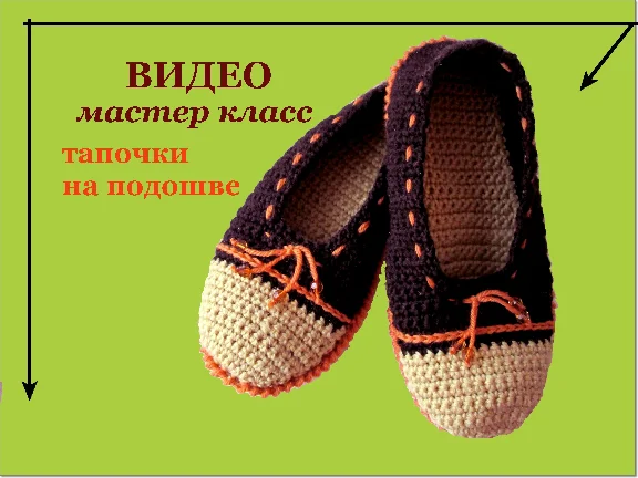 Сrochet slippers
