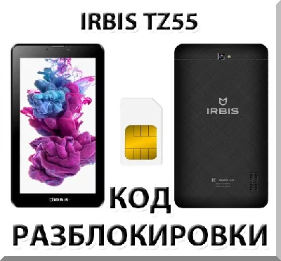 Irbis TZ55. Network Unlock Code.