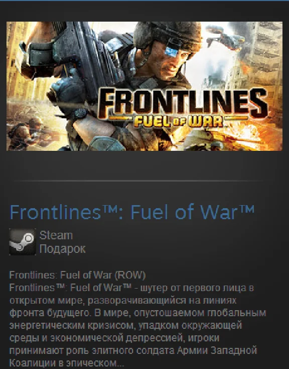Frontlines: Fuel of War (Steam Gift Region Free / ROW)