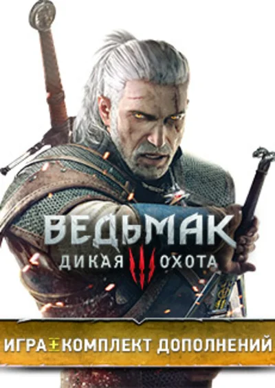 👻The Witcher 3 : Wild Hunt Complete (XBox One/ARG)