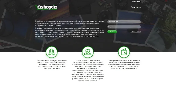 Инвайт (приглашение) на Shopdiz.biz