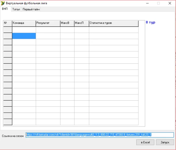 software for the analysis of virtual football league