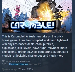 Caromble! STEAM KEY REGION FREE GLOBAL