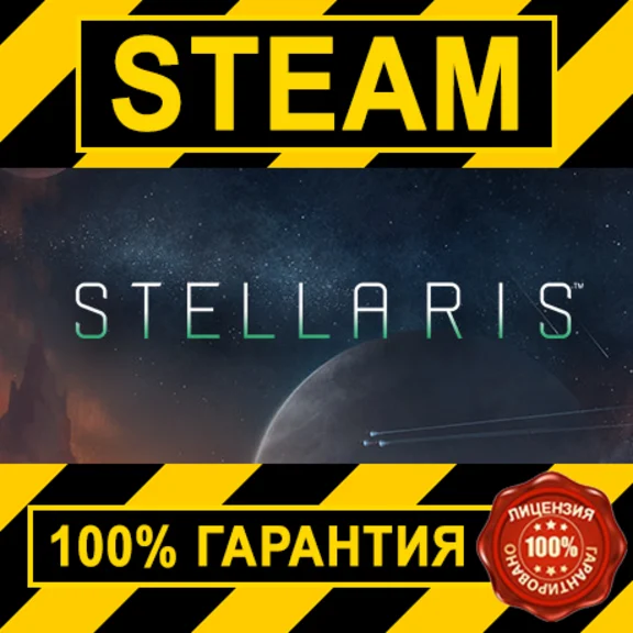 STELLARIS (STEAM GIFT | RU+CIS)