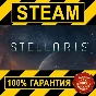 STELLARIS (STEAM GIFT | RU+CIS)