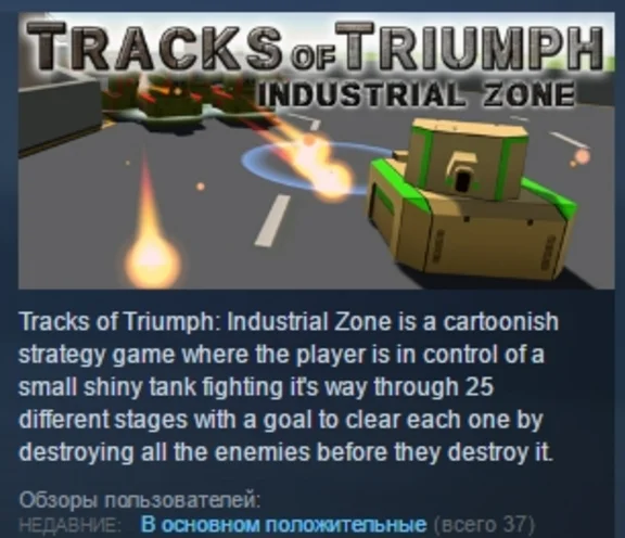 Tracks of Triumph Industrial Zone STEAM KEY GLOBAL+РФ