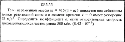 Decision 23.1.11 of the collection (Reshebnik) Kep OE