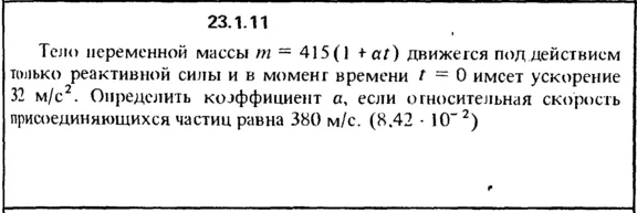 Decision 23.1.11 of the collection (Reshebnik) Kep OE