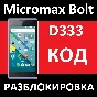 MICROMAX BOLT D333 LIFE :) Belarus unlock code