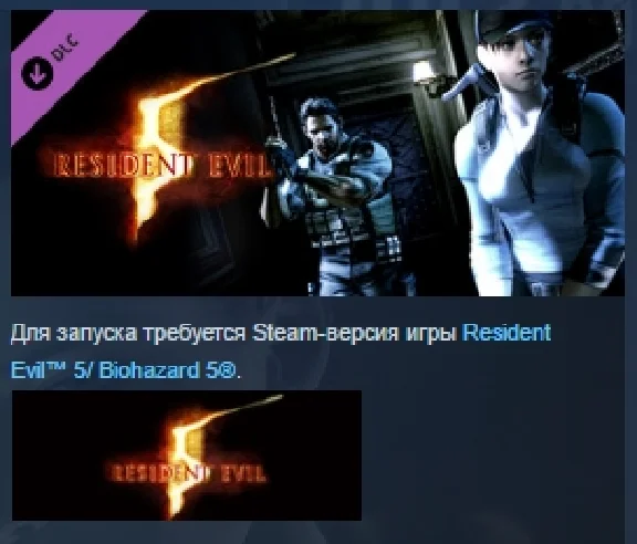 Resident Evil 5 Gold Edition STEAM KEY LICENSE💎
