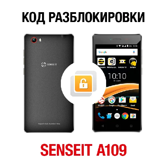 Network unlock code for your phone SENSEIT A109