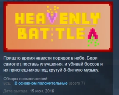 Heavenly Battle  ( Steam Key / Region Free ) GLOBAL ROW