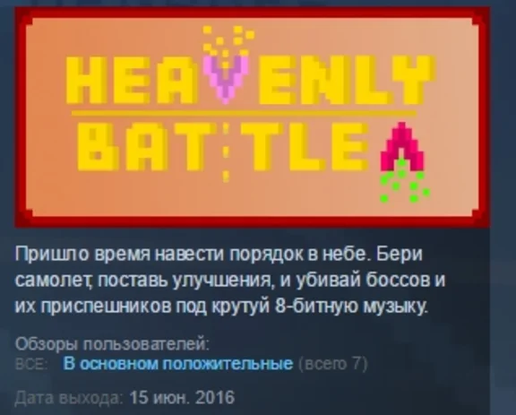 Heavenly Battle  ( Steam Key / Region Free ) GLOBAL ROW
