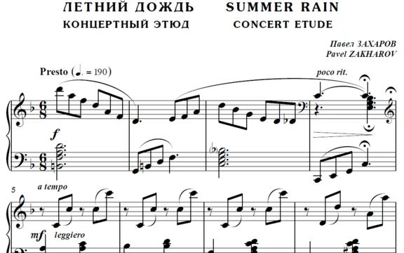 6s13 Summer Rain, PAVEL ZAKHAROV / piano