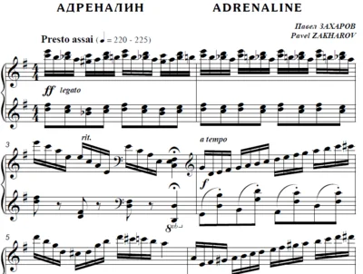 6с16 Адреналин, ПАВЕЛ ЗАХАРОВ / фортепиано