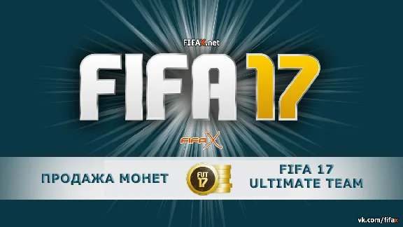Coins FIFA 17 (PC) UT | FAST, SAFE, BEST GIFT 5% review