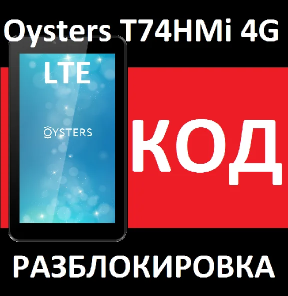 OYSTERS T74HMi 4G MegaFon UNLOCK CODE Razlo4ka