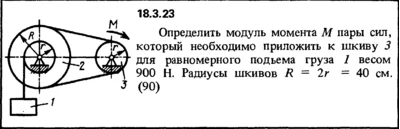 Decision 18.3.23 of the collection (Reshebnik) Kepe
