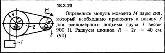 Decision 18.3.23 of the collection (Reshebnik) Kepe