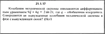 Решение 21.1.17 из сборника (решебника) Кепе О.Е. 1989