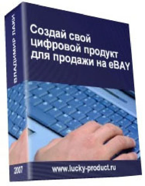 Create your own digital product for sale on eBAY