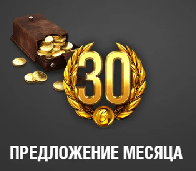 30 days Prema and 2500 Golda limited offer. RU claster