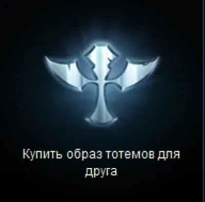 League Of Legends. Подарок на любую сумму. RU сервер.