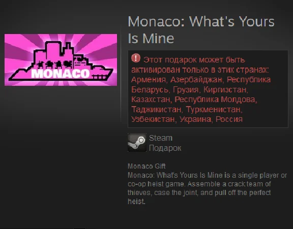 Monaco: What´s Yours Is Mine (Steam Gift / RU / CIS)