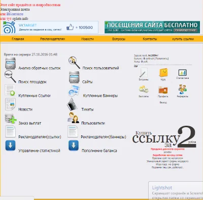 Скрипт сайта система рекламы