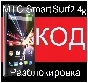 MTS SMART SURF 4G SURF 2 UNLOCK CODE unlock