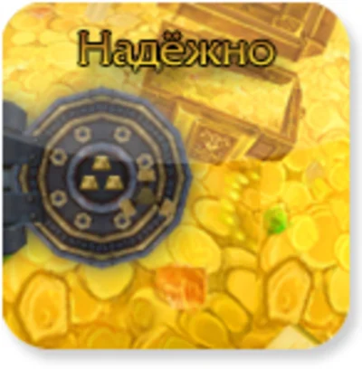 500 золота (rus). Быстро и качественно. Всем бонус 10%