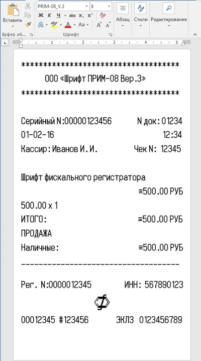 Шрифт ККМ ПРИМ-08 вер.3 (ttf)