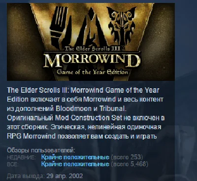 The Elder Scrolls III Morrowind 💎Game of the Year GOTY
