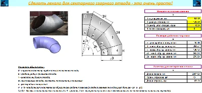Layout (template) sector weld removal to drawing