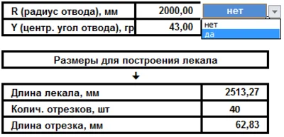 Calculation of curves for weld removal on the model