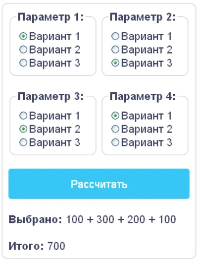 Скрипт калькулятора выбора нескольких radio кнопок #8