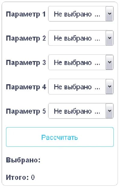 The script of the calculator drop-down lists, select №7