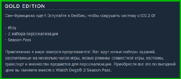 Watch Dogs 2 Gold Edition [Steam Gift | RU+CIS]