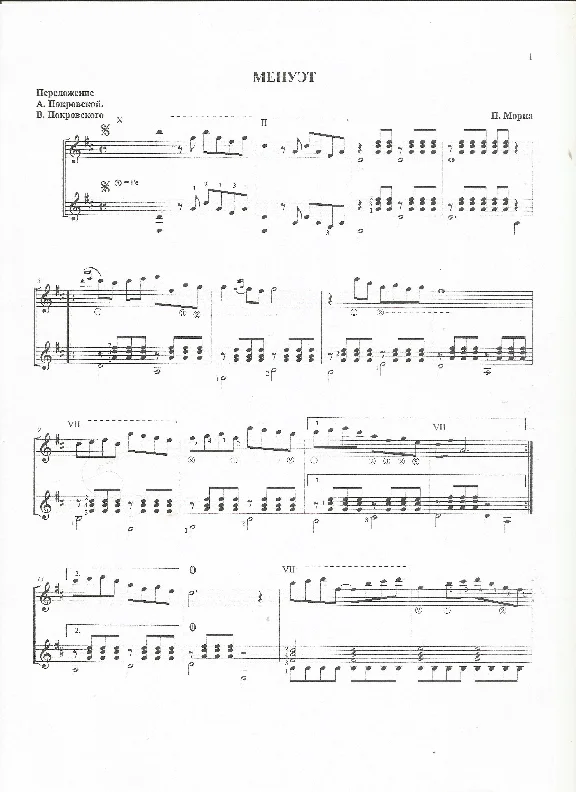 Paul Mauriat - Mеnuetto sheet for guitar duo