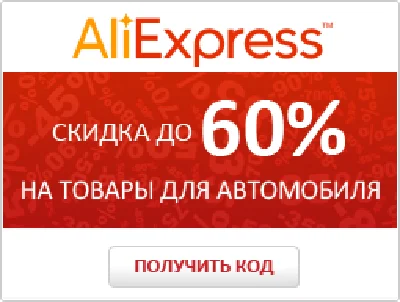 Coupon aliexpress auto category