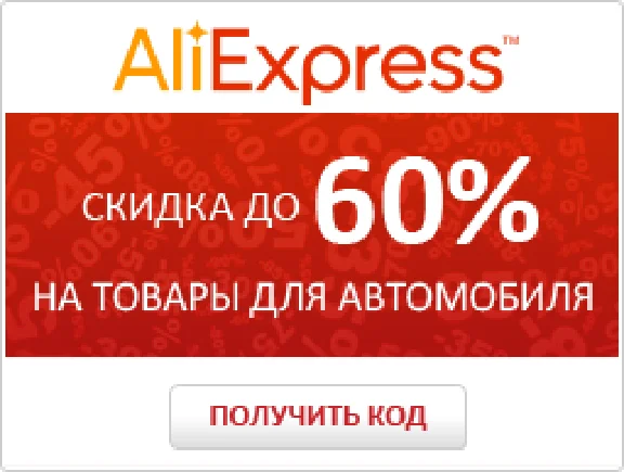 Coupon aliexpress auto category
