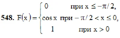 Reshebnik Arutyunov Yu N548 Setting Higher Mathematics