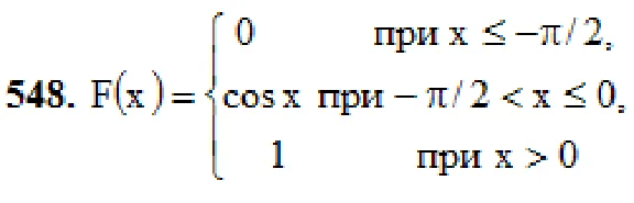 Reshebnik Arutyunov Yu N548 Setting Higher Mathematics